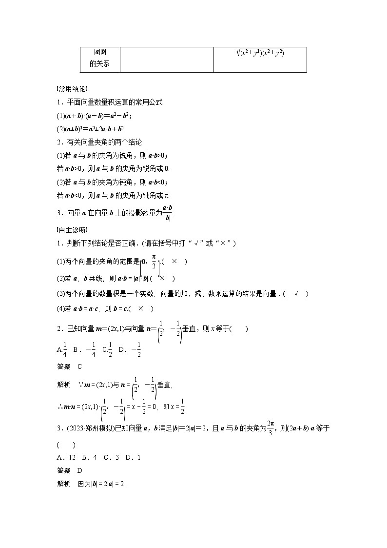 第五章　§5.3　平面向量的数量积-【北师大版】2025数学大一轮复习讲义（教师版）第2页