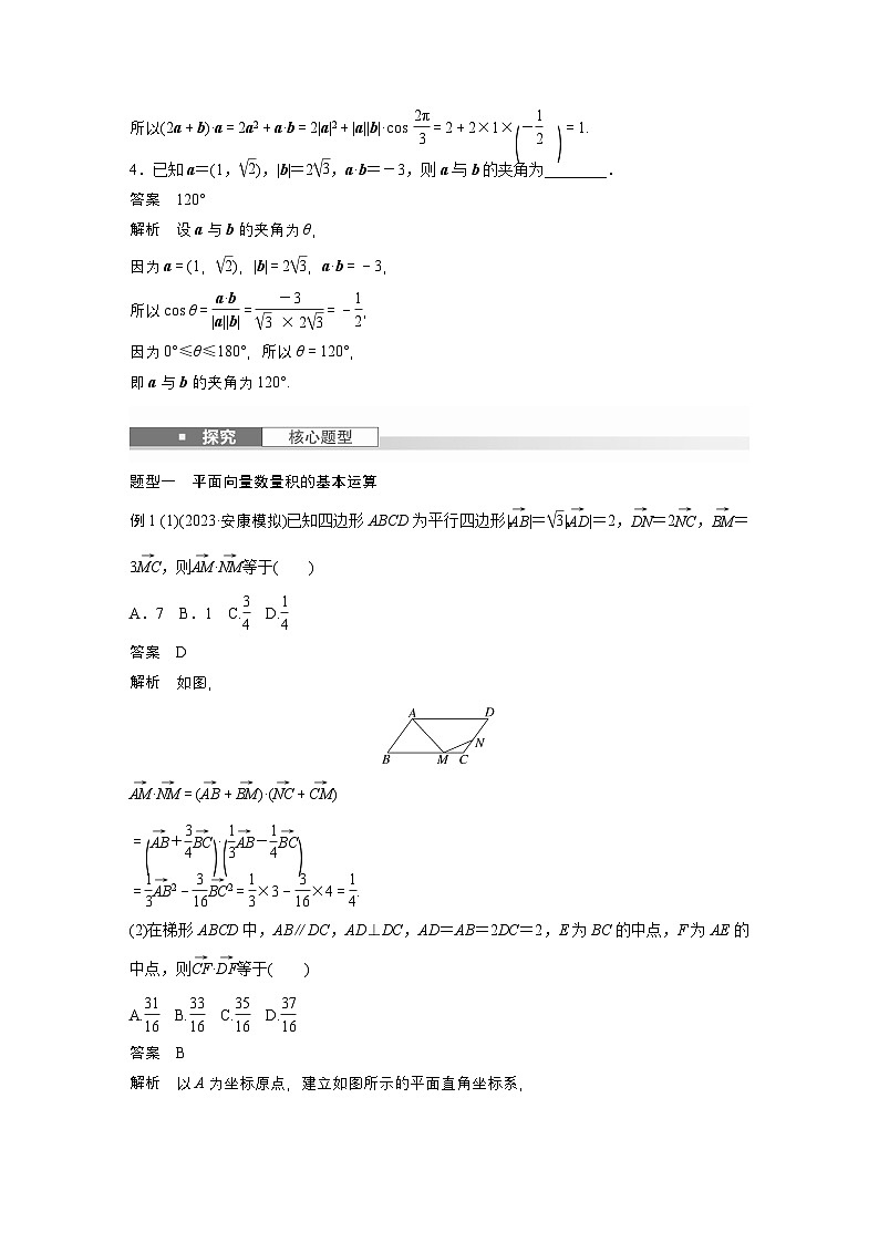 第五章　§5.3　平面向量的数量积-【北师大版】2025数学大一轮复习讲义（教师版）第3页