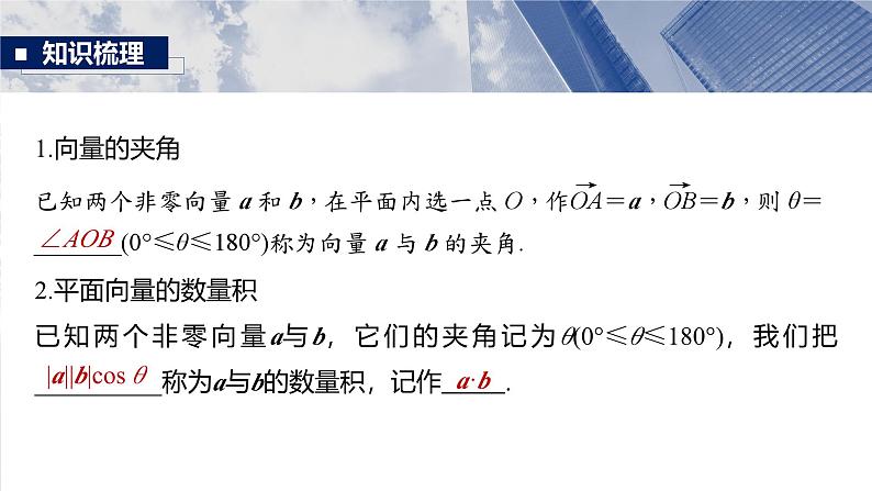 第五章　§5.3　平面向量的数量积-【北师大版】2025数学大一轮复习课件第5页