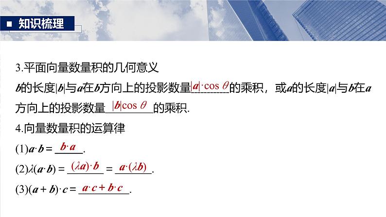 第五章　§5.3　平面向量的数量积-【北师大版】2025数学大一轮复习课件第6页