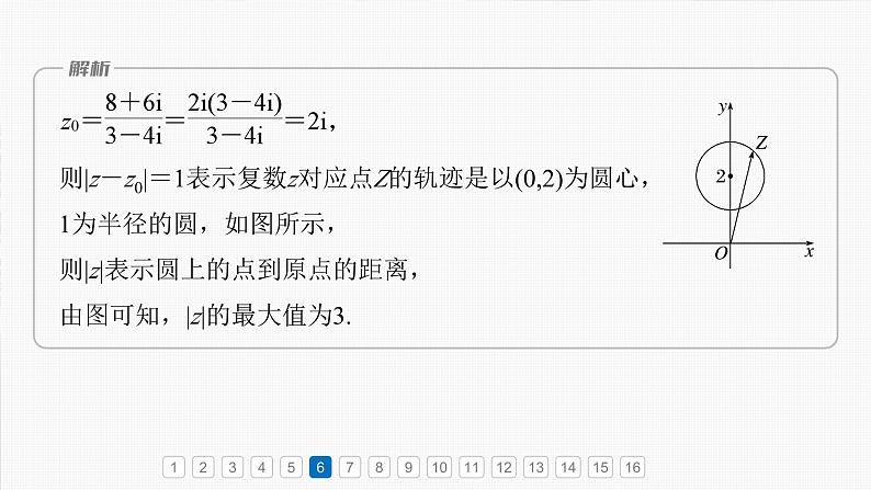 第五章　必刷小题10　平面向量与复数-【北师大版】2025年高考数学大一轮复习（课件+讲义+练习）08