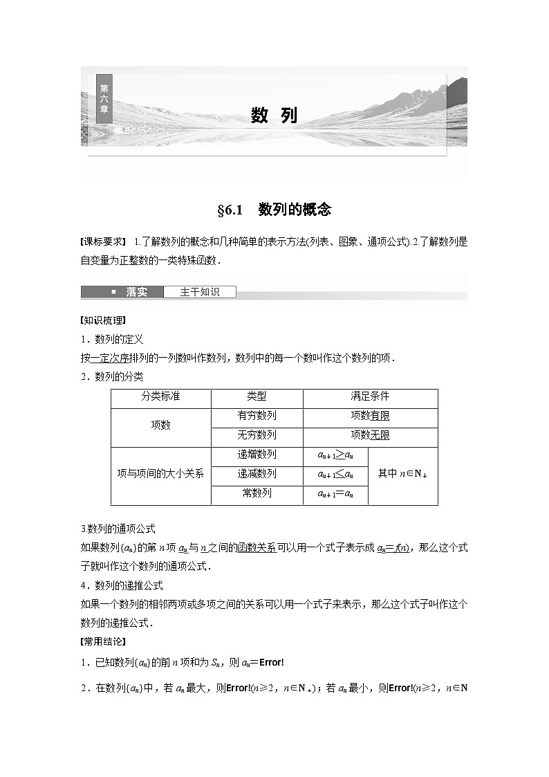 第六章　§6.1　数列的概念-【北师大版】2025年高考数学大一轮复习（课件+讲义+练习）01