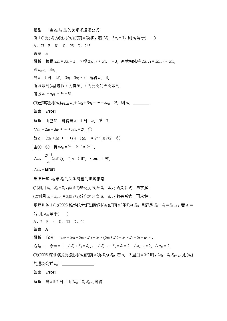 第六章　§6.1　数列的概念-【北师大版】2025年高考数学大一轮复习（课件+讲义+练习）03