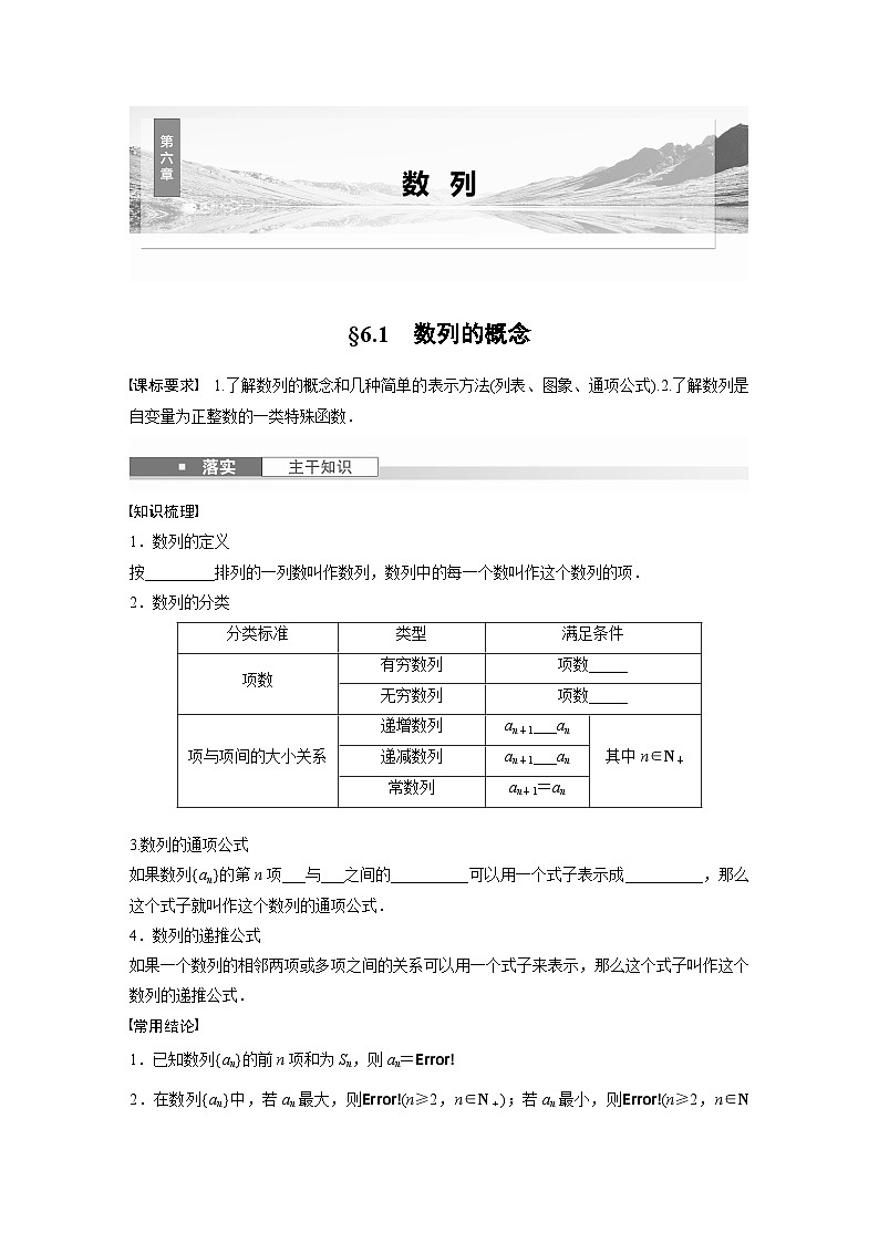第六章　§6.1　数列的概念-【北师大版】2025年高考数学大一轮复习（课件+讲义+练习）01