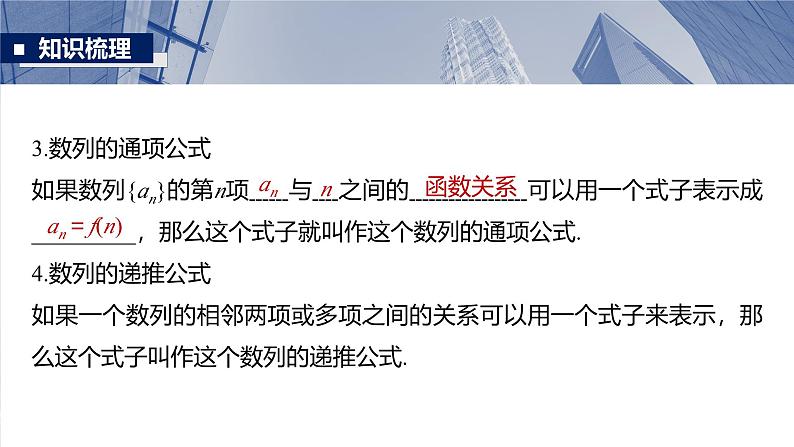 第六章　§6.1　数列的概念-【北师大版】2025年高考数学大一轮复习（课件+讲义+练习）07
