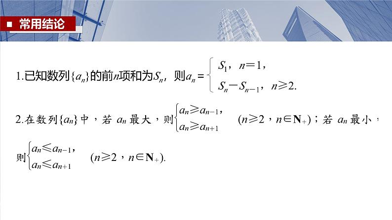 第六章　§6.1　数列的概念-【北师大版】2025年高考数学大一轮复习（课件+讲义+练习）08