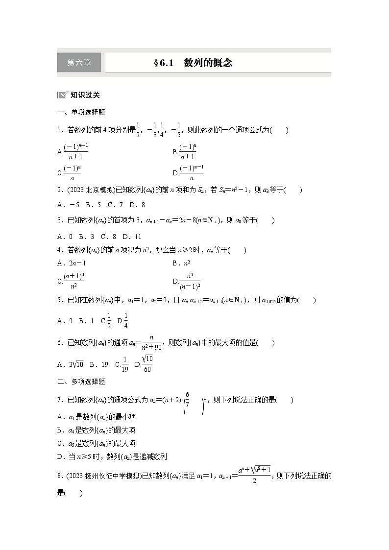 第六章　§6.1　数列的概念-【北师大版】2025年高考数学大一轮复习（课件+讲义+练习）01