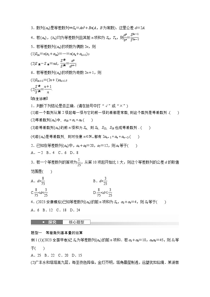 第六章　§6.2　等差数列-【北师大版】2025数学大一轮复习讲义（学生版）第2页