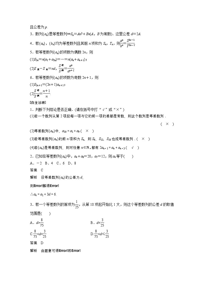 第六章　§6.2　等差数列-【北师大版】2025数学大一轮复习讲义（教师版）第2页