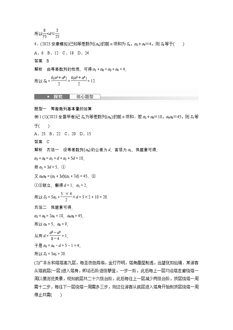 第六章　§6.2　等差数列-【北师大版】2025数学大一轮复习讲义（教师版）第3页