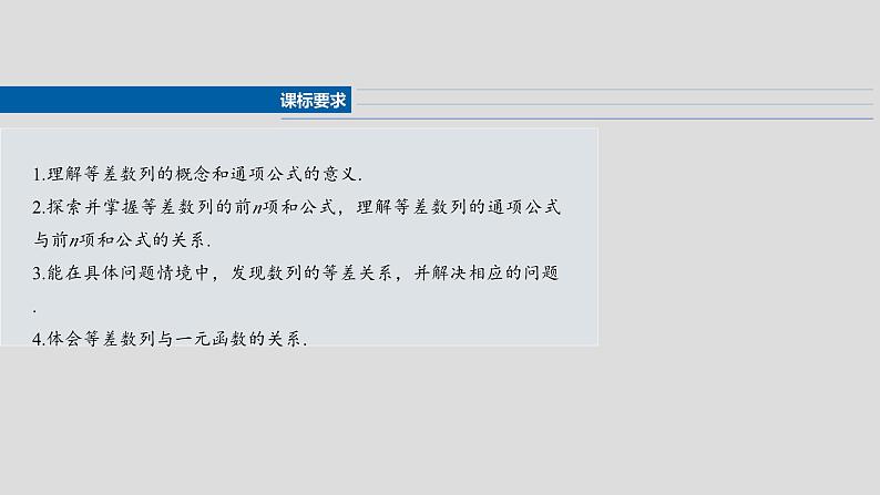 第六章　§6.2　等差数列-【北师大版】2025数学大一轮复习课件第2页