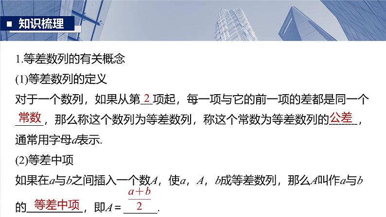 第六章　§6.2　等差数列-【北师大版】2025数学大一轮复习课件第5页