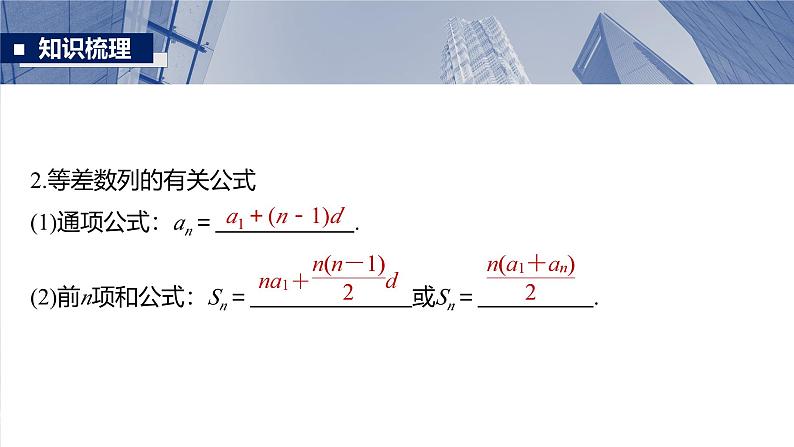 第六章　§6.2　等差数列-【北师大版】2025数学大一轮复习课件第6页