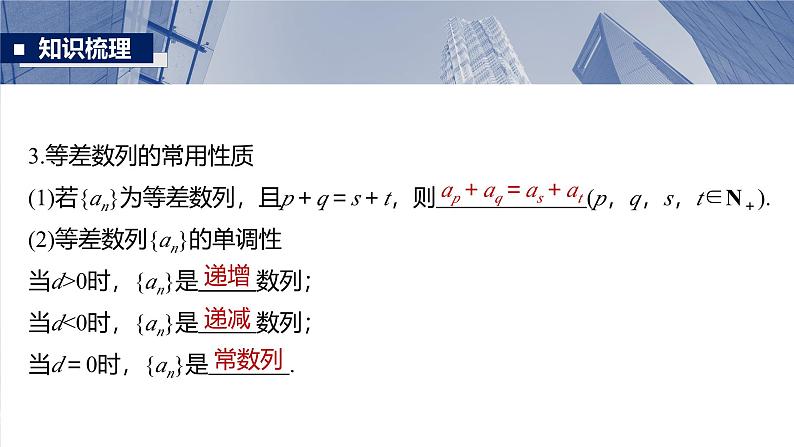 第六章　§6.2　等差数列-【北师大版】2025数学大一轮复习课件第7页