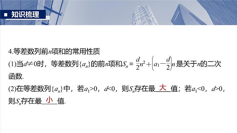 第六章　§6.2　等差数列-【北师大版】2025数学大一轮复习课件第8页