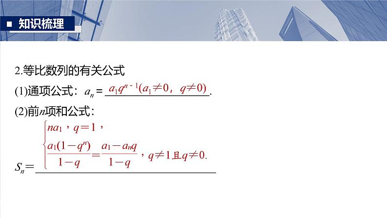 第六章　§6.3　等比数列-【北师大版】2025数学大一轮复习课件第6页