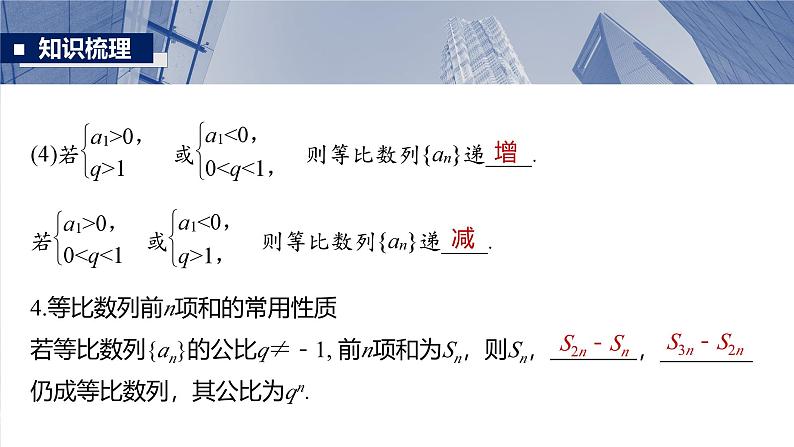 第六章　§6.3　等比数列-【北师大版】2025数学大一轮复习课件第8页