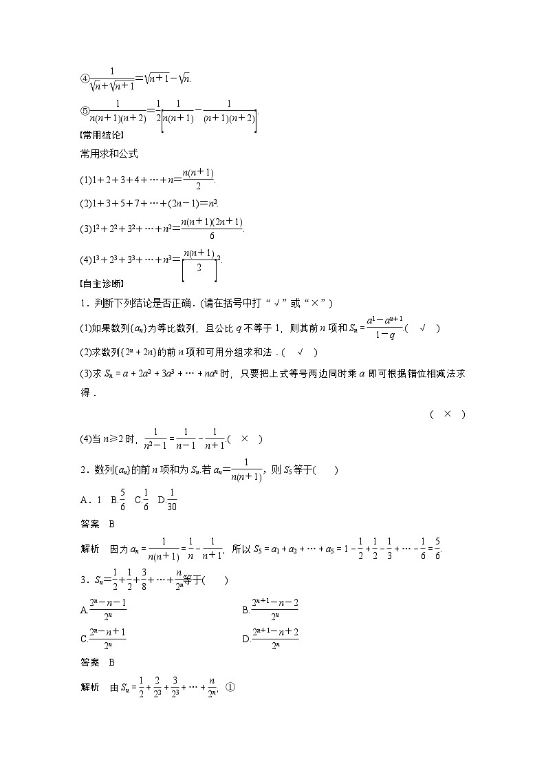 第六章　§6.5　数列求和-【北师大版】2025数学大一轮复习讲义（教师版）第2页