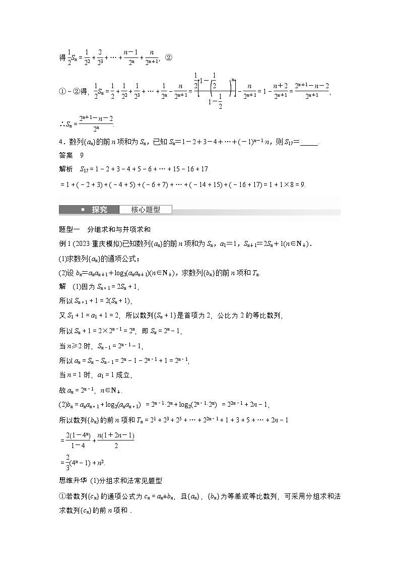 第六章　§6.5　数列求和-【北师大版】2025数学大一轮复习讲义（教师版）第3页