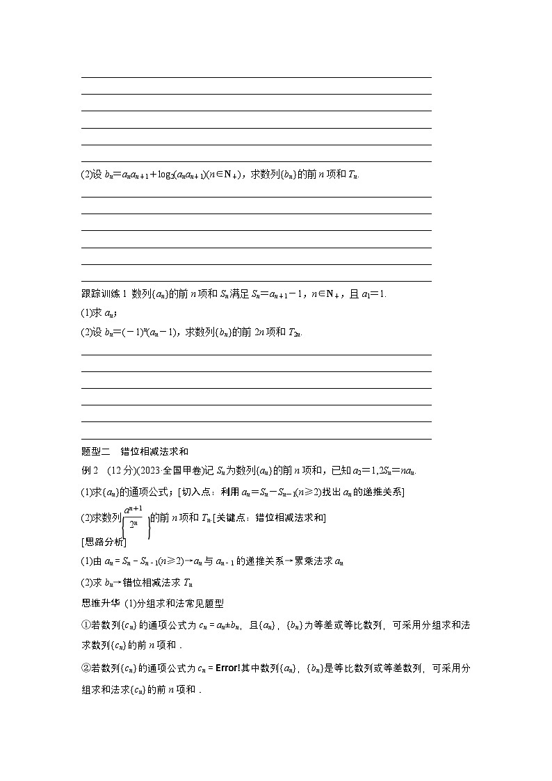 第六章　§6.5　数列求和-【北师大版】2025数学大一轮复习讲义（学生版）第3页