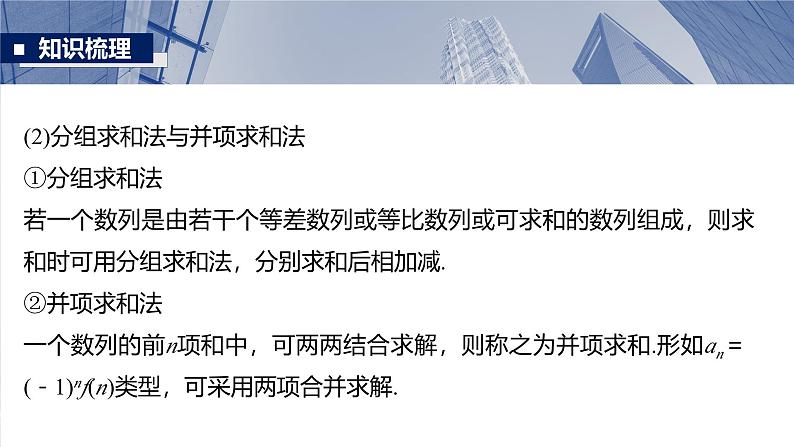 第六章　§6.5　数列求和-【北师大版】2025数学大一轮复习课件第7页