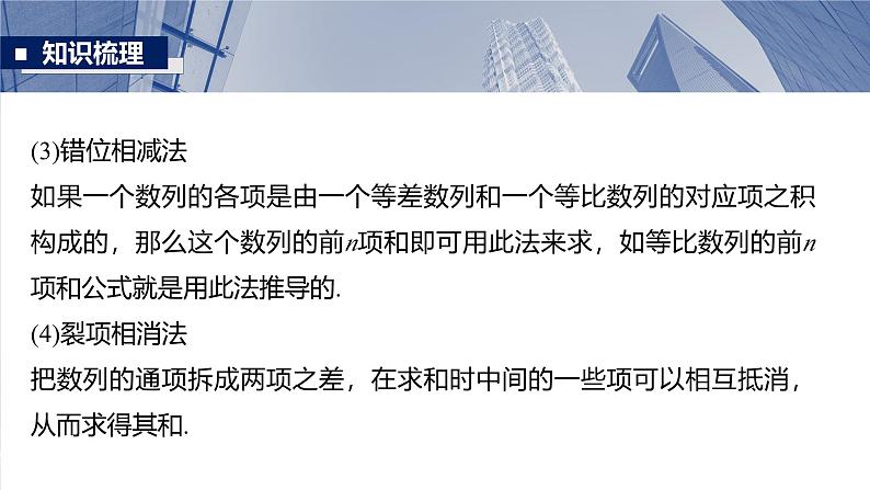 第六章　§6.5　数列求和-【北师大版】2025数学大一轮复习课件第8页