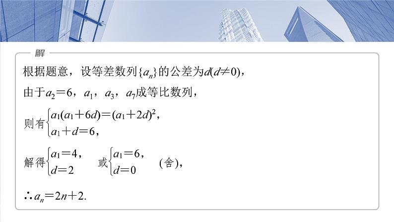 第六章　§6.6　数列中的综合问题-【北师大版】2025数学大一轮复习课件第4页