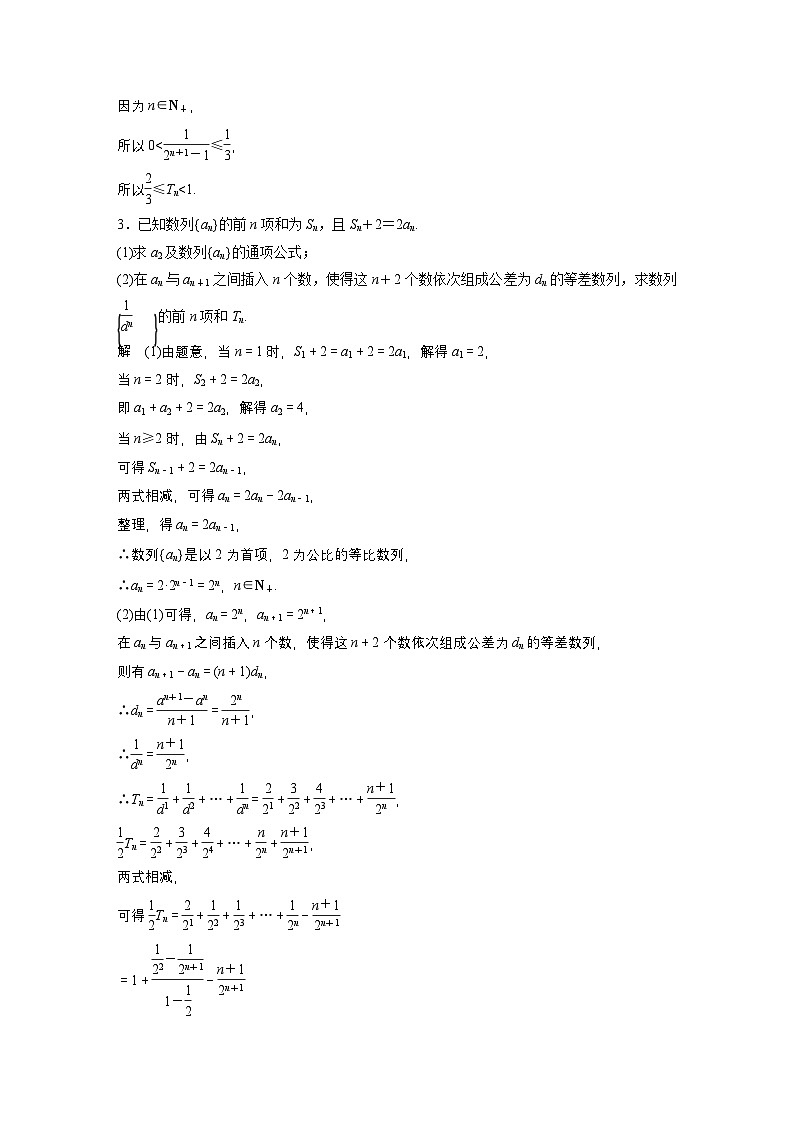 第六章　必刷大题12　数列的综合问题-【北师大版】2025数学大一轮复习讲义（教师版）第2页