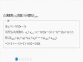 第六章　必刷大题12　数列的综合问题-【北师大版】2025年高考数学大一轮复习（课件+讲义+练习）