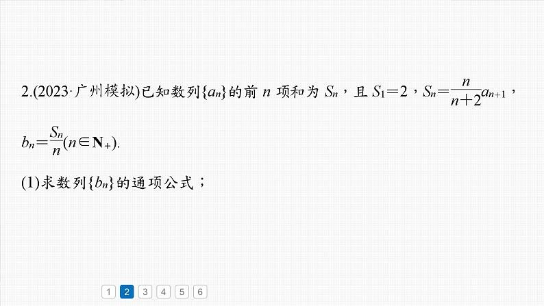第六章　必刷大题12　数列的综合问题-【北师大版】2025数学大一轮复习课件第4页