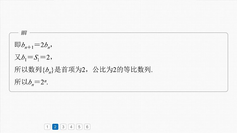 第六章　必刷大题12　数列的综合问题-【北师大版】2025数学大一轮复习课件第6页