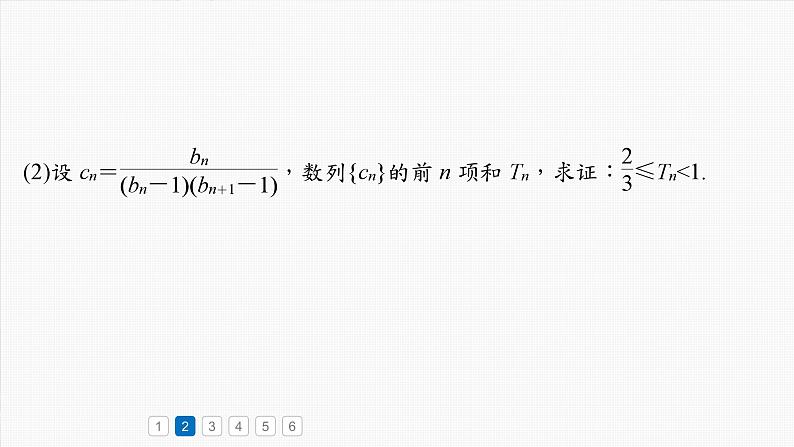 第六章　必刷大题12　数列的综合问题-【北师大版】2025数学大一轮复习课件第7页