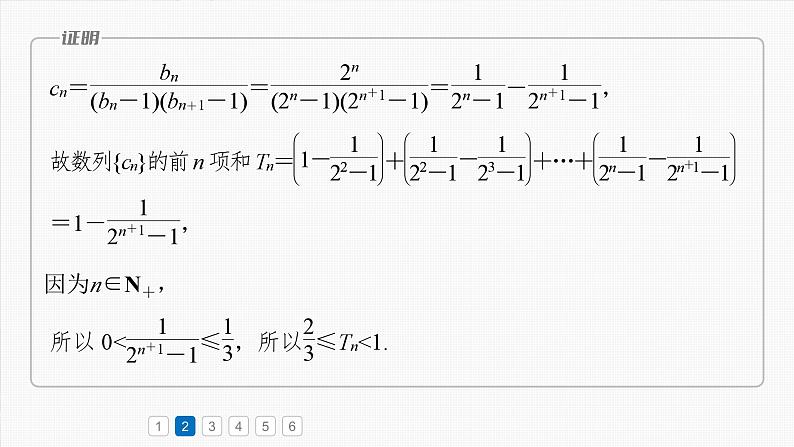 第六章　必刷大题12　数列的综合问题-【北师大版】2025数学大一轮复习课件第8页