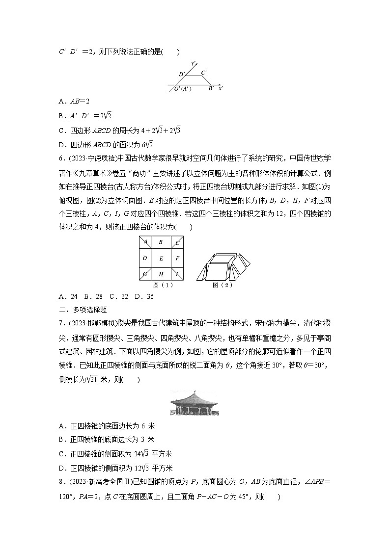 第七章　§7.1　基本立体图形、简单几何体的表面积与体积-【北师大版】2025数学大一轮复习讲义（练习）第2页