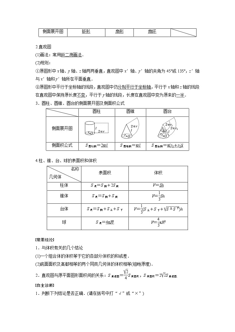 第七章　§7.1　基本立体图形、简单几何体的表面积与体积-【北师大版】2025数学大一轮复习讲义（教师版）第2页