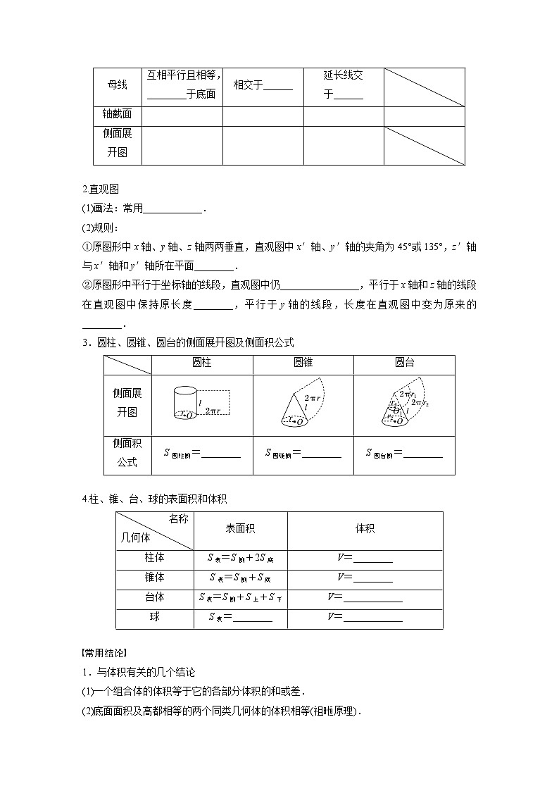 第七章　§7.1　基本立体图形、简单几何体的表面积与体积-【北师大版】2025数学大一轮复习讲义（学生版）第2页