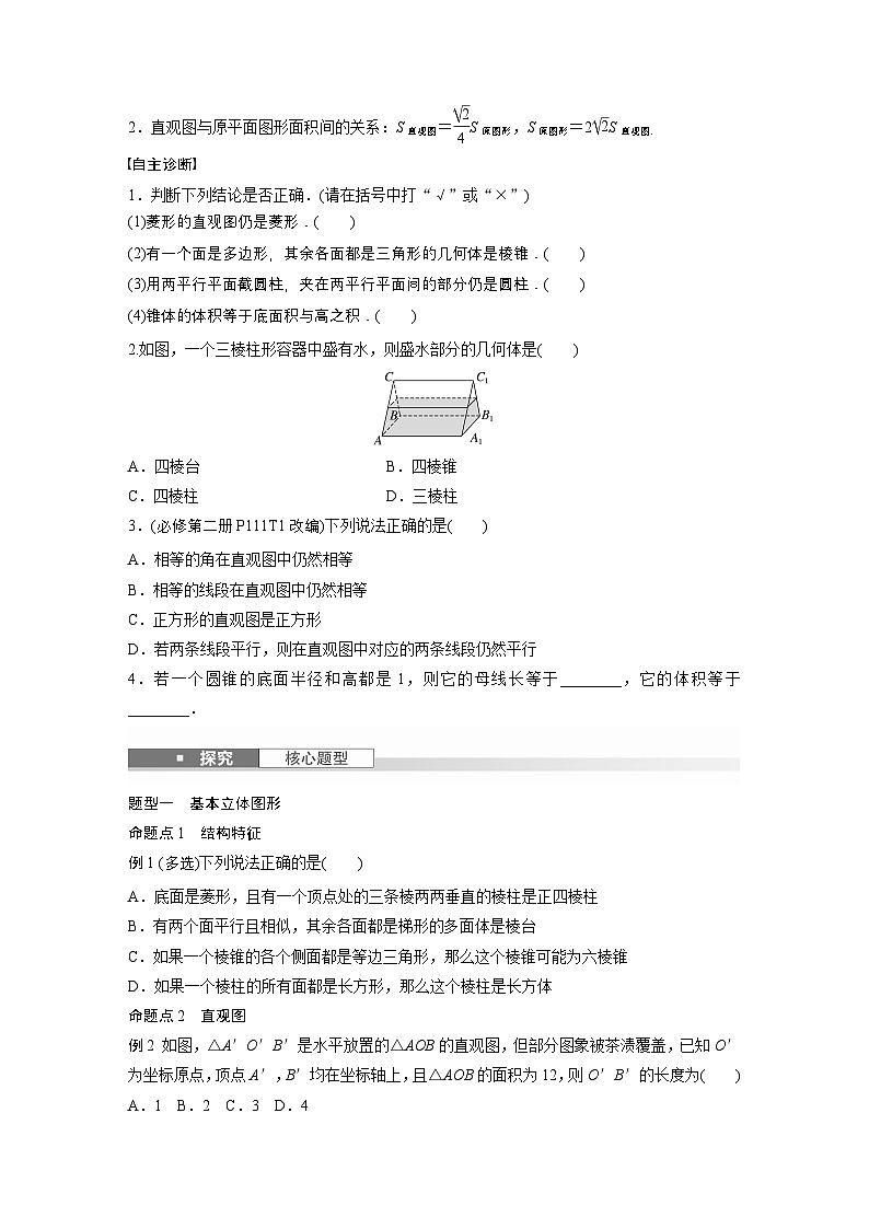第七章　§7.1　基本立体图形、简单几何体的表面积与体积-【北师大版】2025数学大一轮复习讲义（学生版）第3页