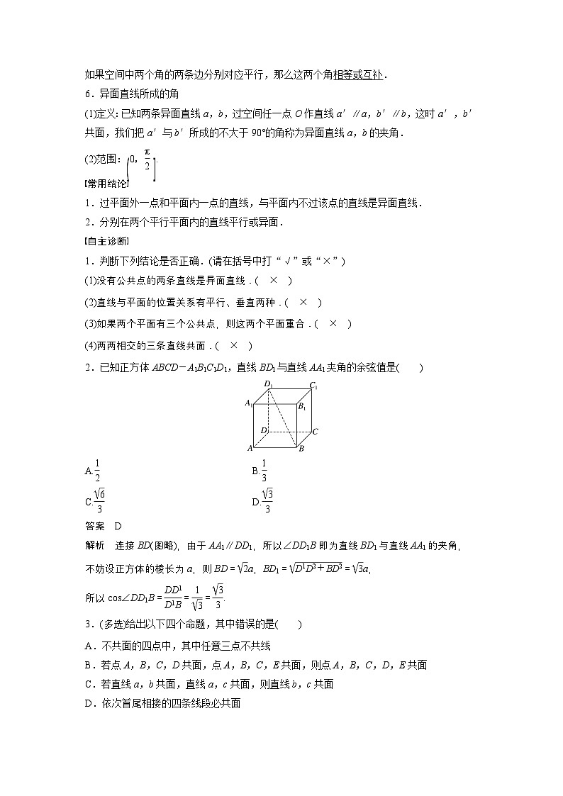 第七章　§7.3　空间点、直线、平面之间的位置关系-【北师大版】2025年高考数学大一轮复习（课件+讲义+练习）02