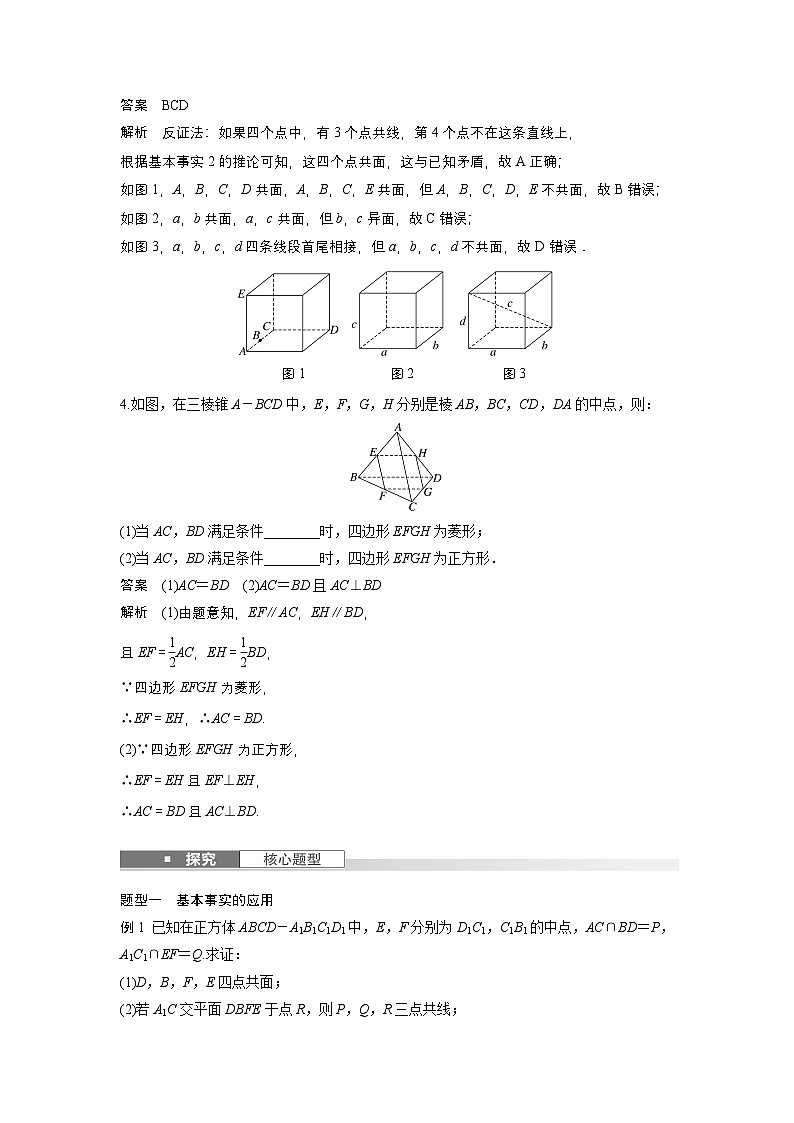 第七章　§7.3　空间点、直线、平面之间的位置关系-【北师大版】2025年高考数学大一轮复习（课件+讲义+练习）03