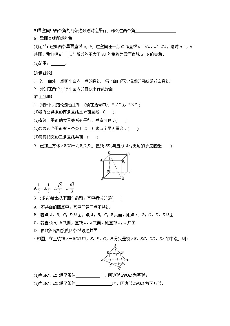第七章　§7.3　空间点、直线、平面之间的位置关系-【北师大版】2025年高考数学大一轮复习（课件+讲义+练习）02