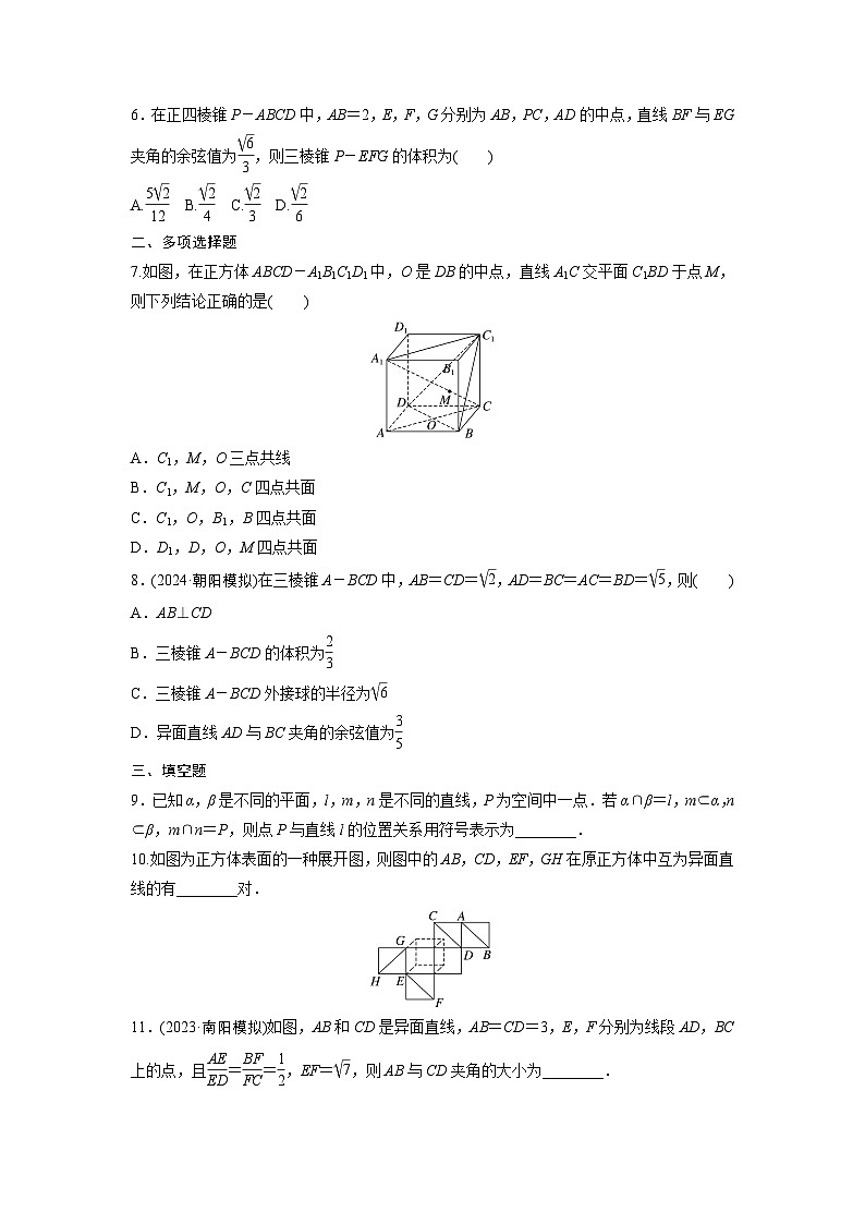 第七章　§7.3　空间点、直线、平面之间的位置关系-【北师大版】2025年高考数学大一轮复习（课件+讲义+练习）02