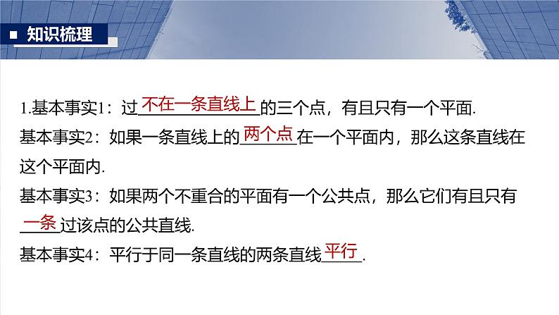 第七章　§7.3　空间点、直线、平面之间的位置关系-【北师大版】2025年高考数学大一轮复习（课件+讲义+练习）05