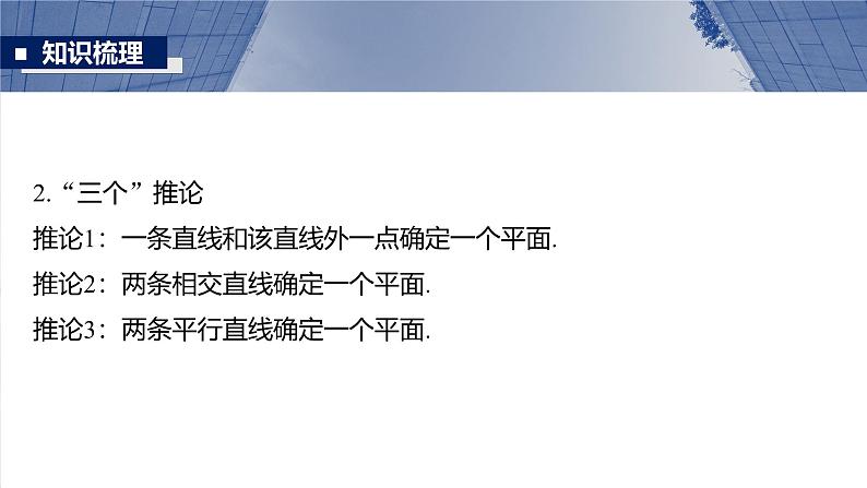 第七章　§7.3　空间点、直线、平面之间的位置关系-【北师大版】2025年高考数学大一轮复习（课件+讲义+练习）06