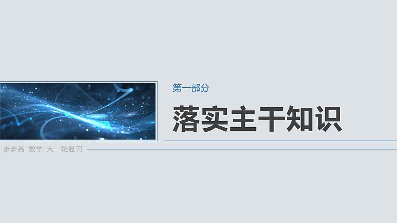 第七章　§7.4　平行关系-【北师大版】2025数学大一轮复习课件第4页