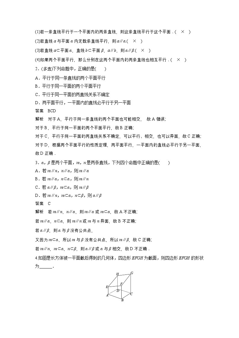 第七章　§7.4　平行关系-【北师大版】2025数学大一轮复习讲义（教师版）第2页