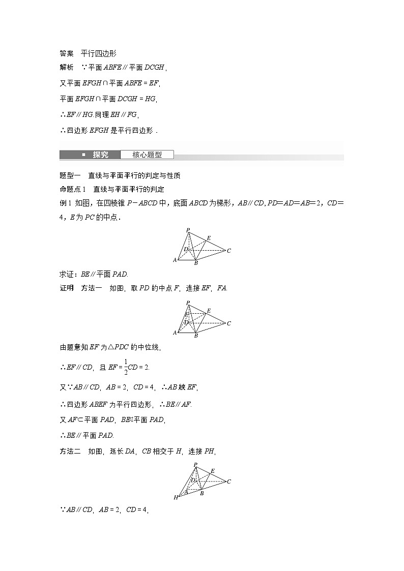 第七章　§7.4　平行关系-【北师大版】2025数学大一轮复习讲义（教师版）第3页