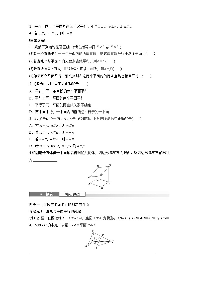 第七章　§7.4　平行关系-【北师大版】2025数学大一轮复习讲义（学生版）第2页
