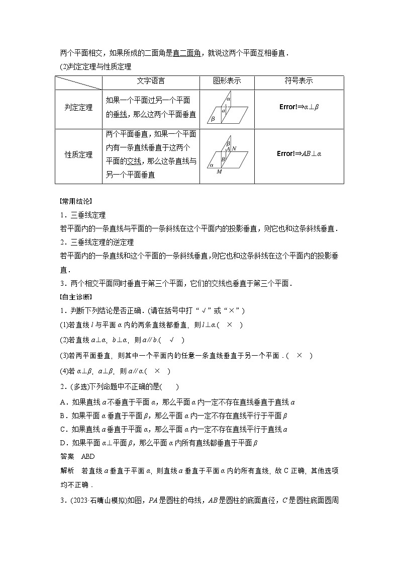第七章　§7.5　垂直关系-【北师大版】2025年高考数学大一轮复习（课件+讲义+练习）02