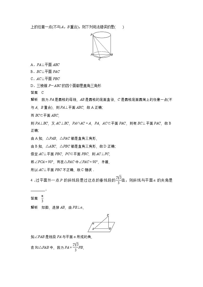 第七章　§7.5　垂直关系-【北师大版】2025年高考数学大一轮复习（课件+讲义+练习）03