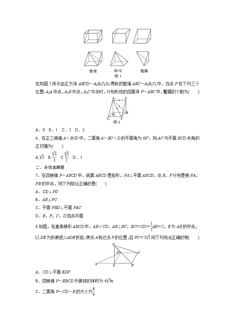 第七章　§7.5　垂直关系-【北师大版】2025年高考数学大一轮复习（课件+讲义+练习）02